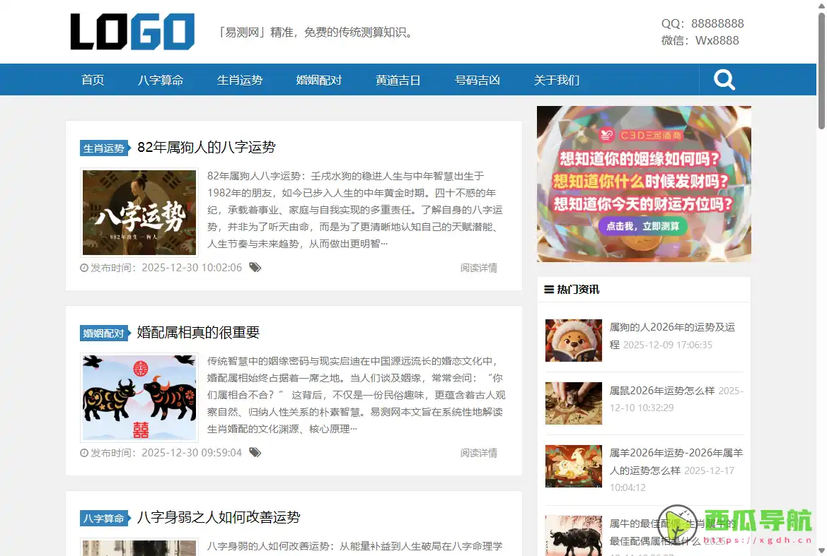 免费在线命理预测与运势解读平台：易测网（ntsux.com）助力人生决策