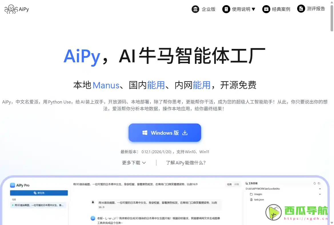 超级AI智能助手与自动化工具：AiPy（爱派）打造本地部署AI工厂