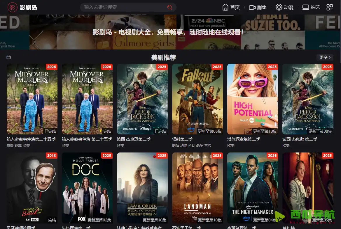 高清美剧与影视资源平台：影剧岛 提供免费在线观看与同步更新