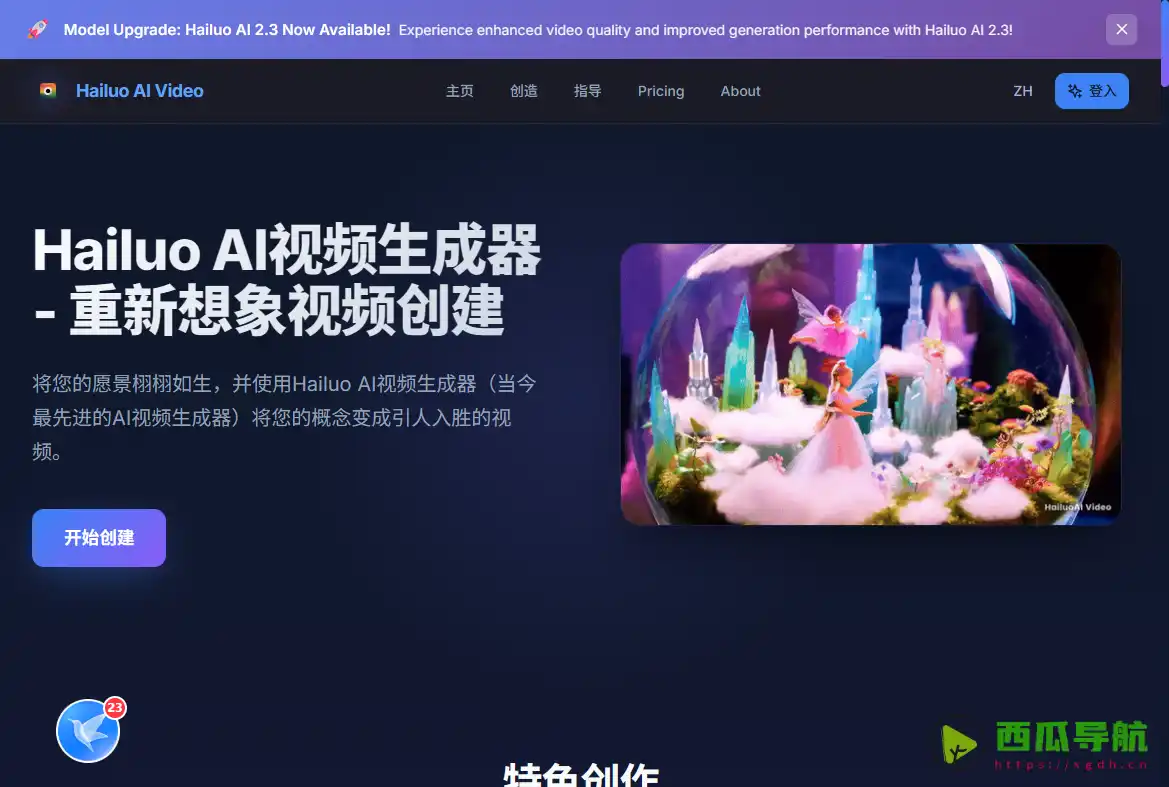 AI驱动的视频生成工具：Hailuo AI 视频生成器让创意栩栩如生