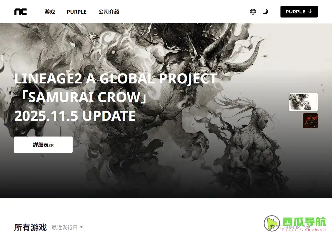 全球玩家互动与资讯中心：NCSOFT-通过欢乐连接新世界