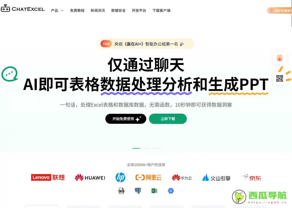 AI智能Excel数据处理与分析工具：ChatExcel 提升工作效率与数据可视化体验