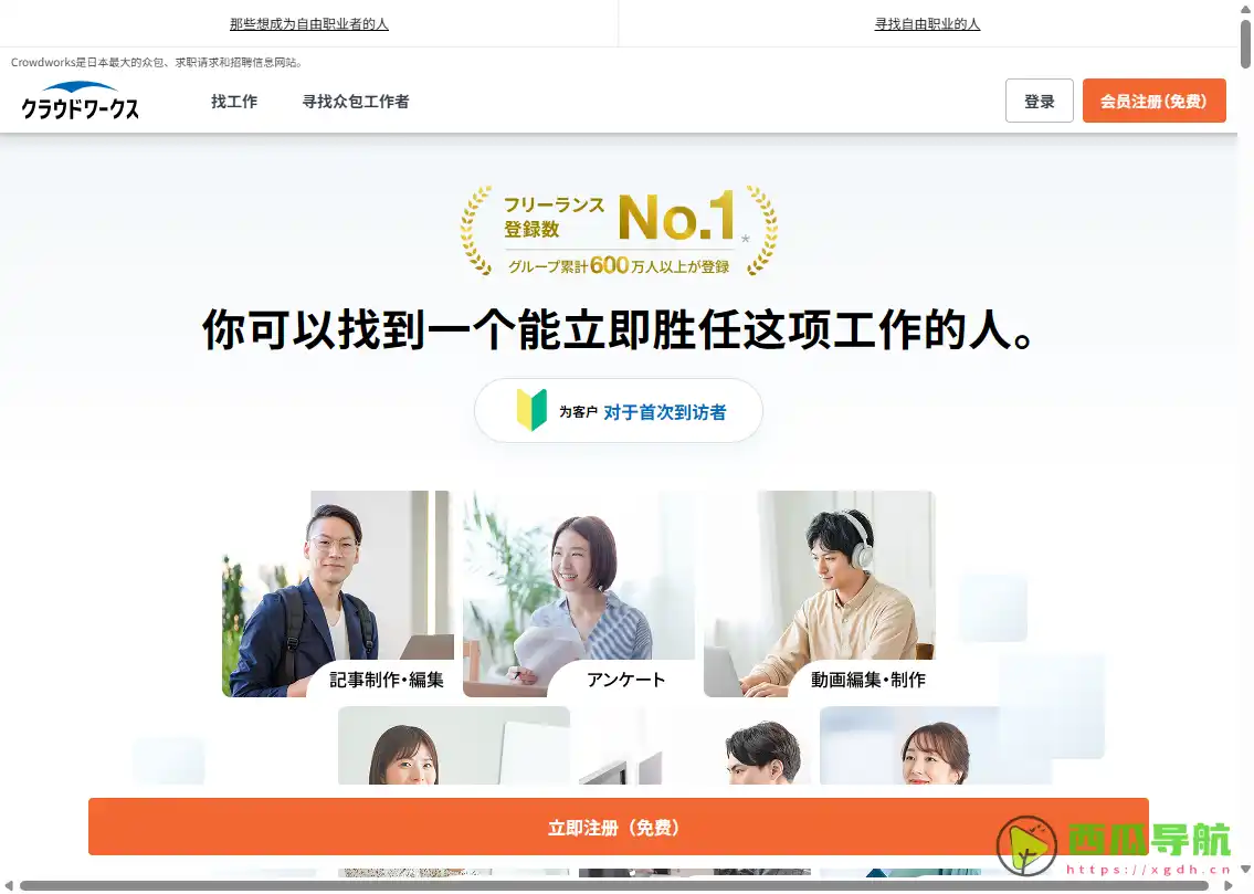 高效可靠的日本众包任务平台：CrowdWorks 任务众包云平台