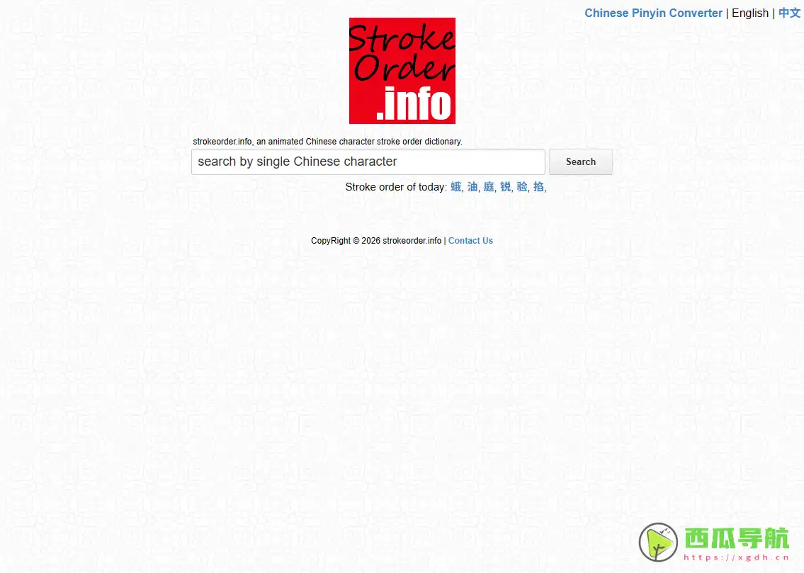 在线汉字笔顺查询与笔画演示工具：笔顺网