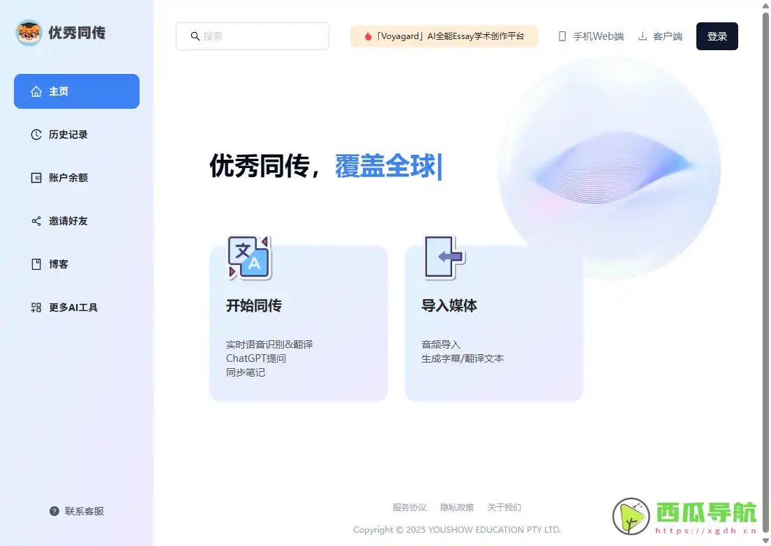 行业领先精准率的AI同声传译工具：优秀同传