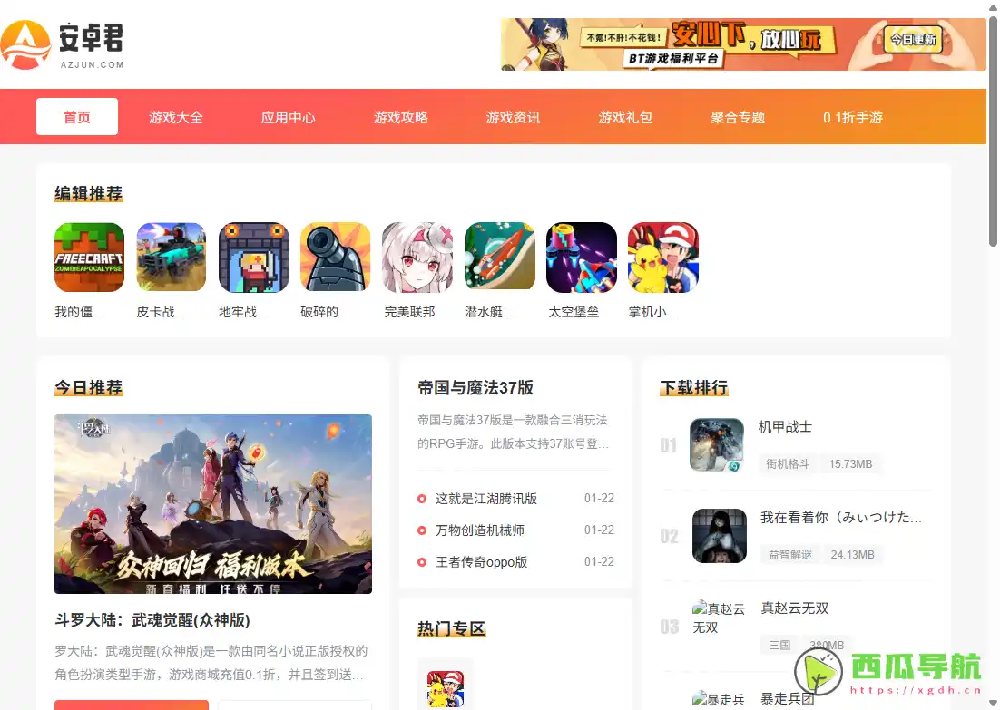 高效获取手机游戏下载与资源的平台：游戏迷