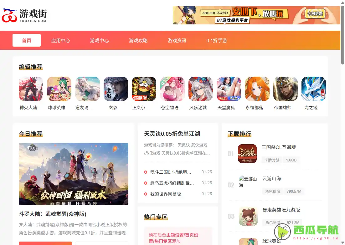 高效获取手机游戏下载与福利的平台：游戏街