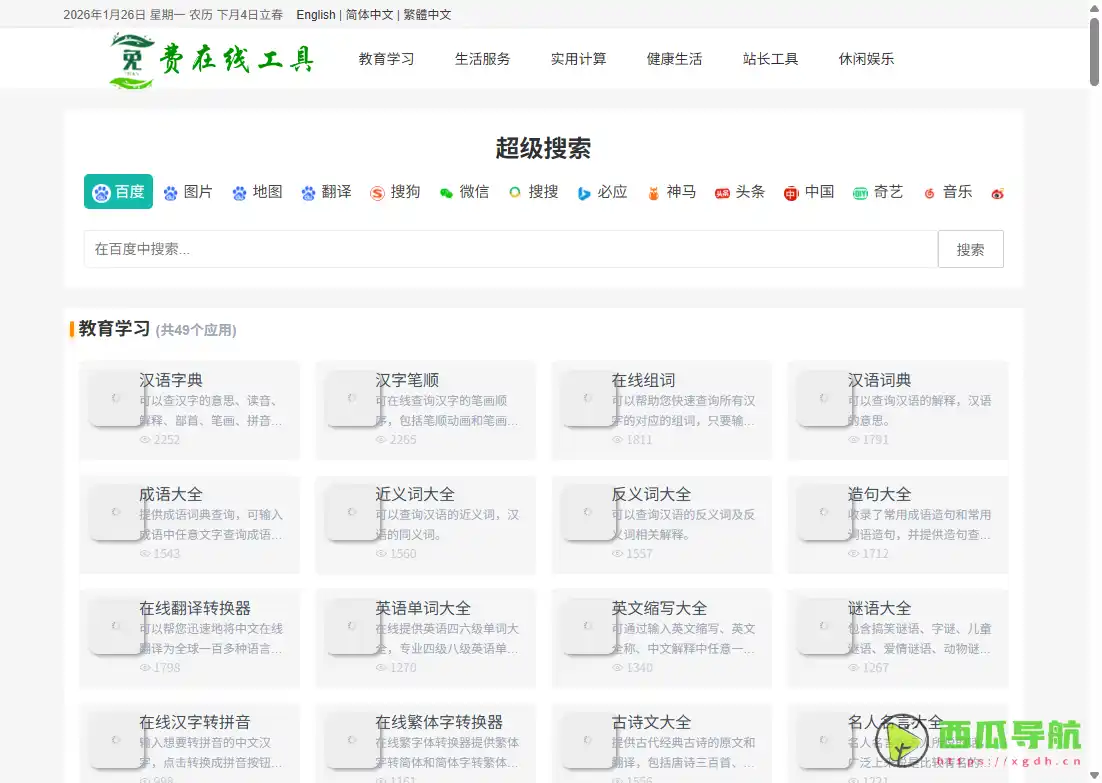 免费实用在线工具查询平台：淘计划