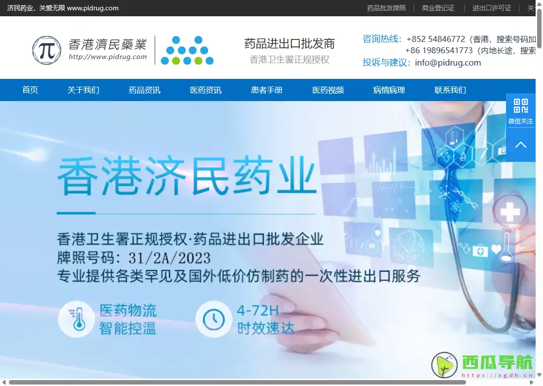 专业新特药品进出口批发平台：香港济民药业