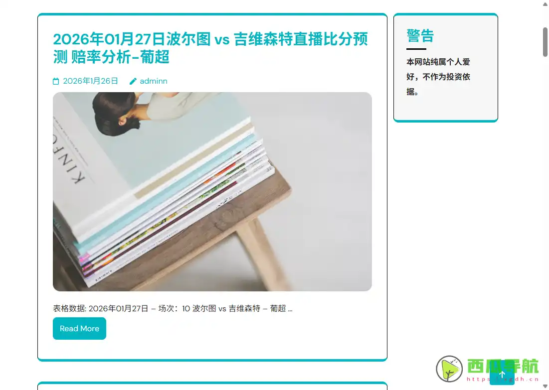 AI足球比分预测与赔率分析平台：球迷比分网