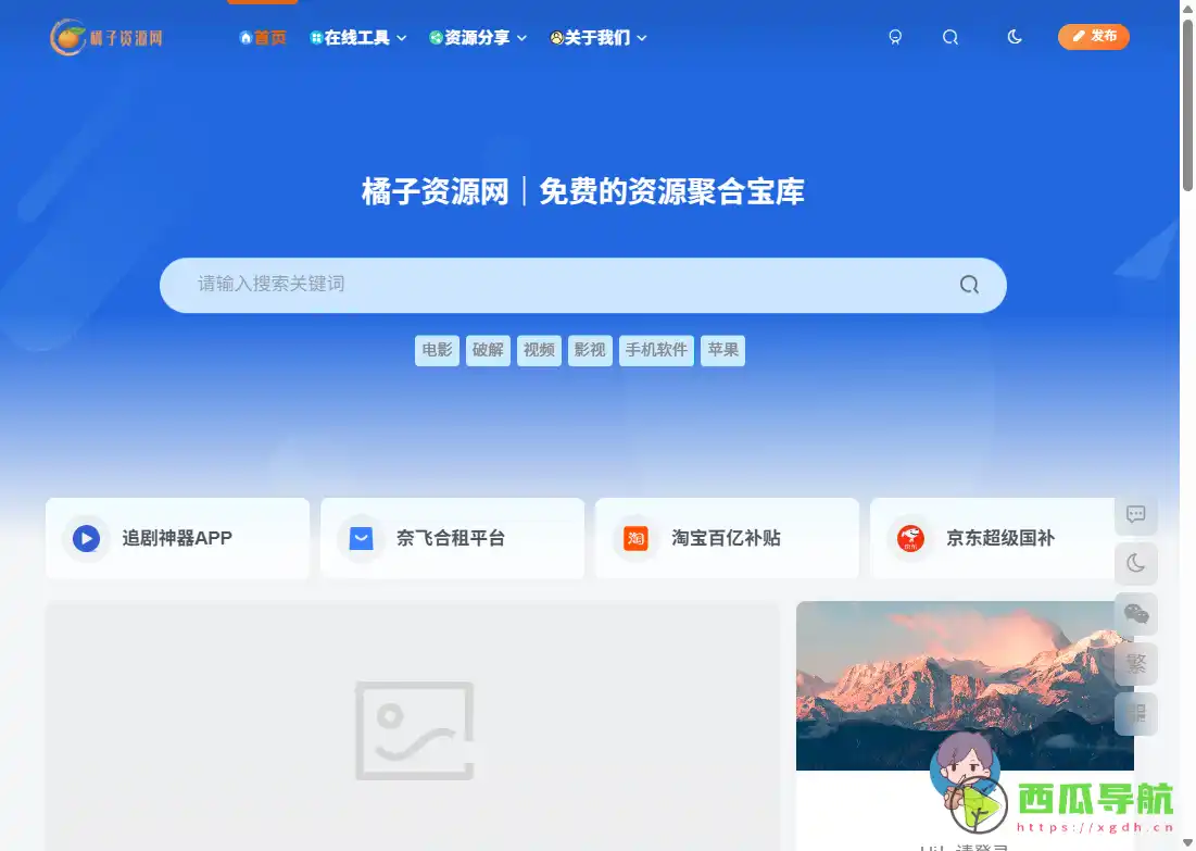 优质网络资源一站获取平台：橘子资源网