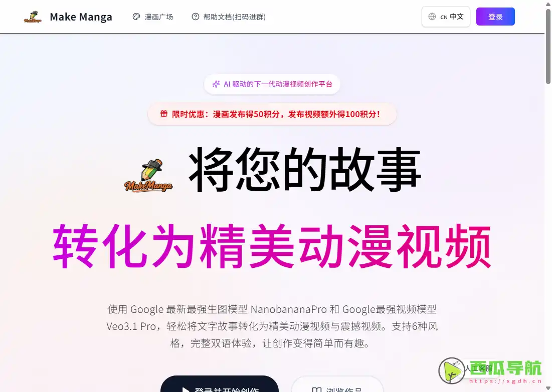 AI驱动的漫画创作平台：Make Manga AI