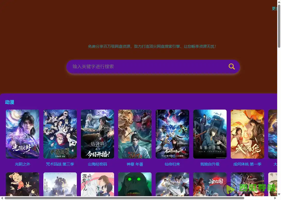 全类型网盘资源搜索引擎：全网盘搜索