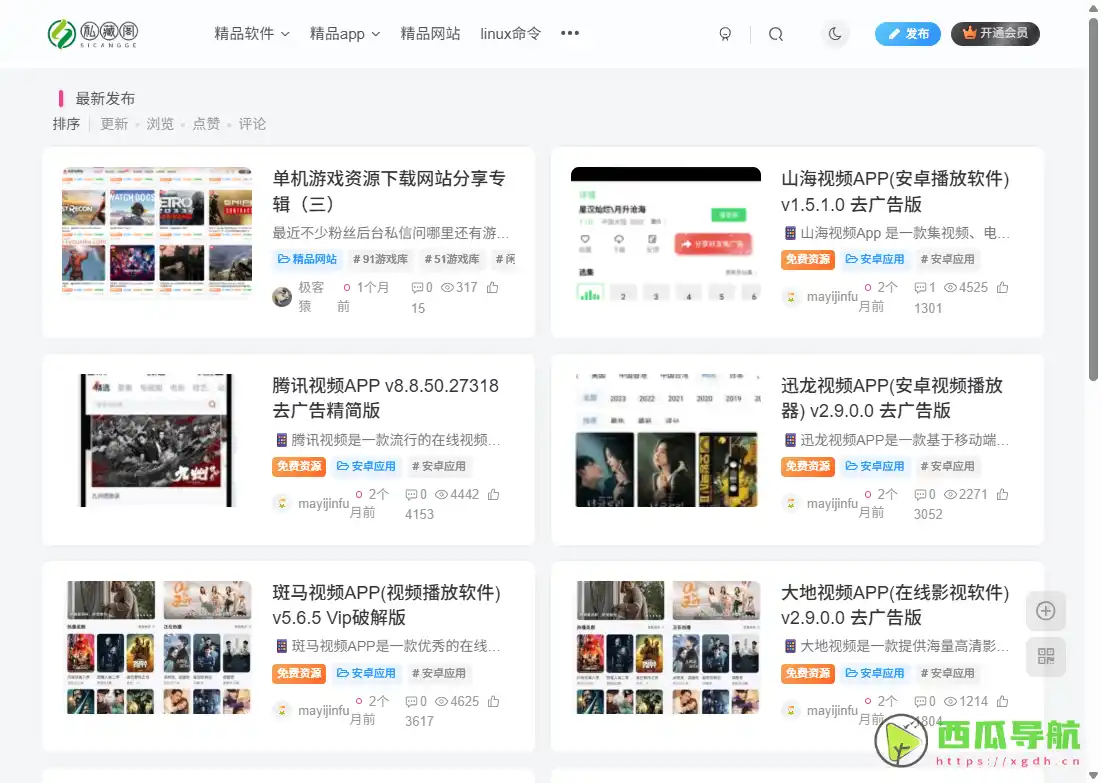 极客资源精选分享平台：私藏阁