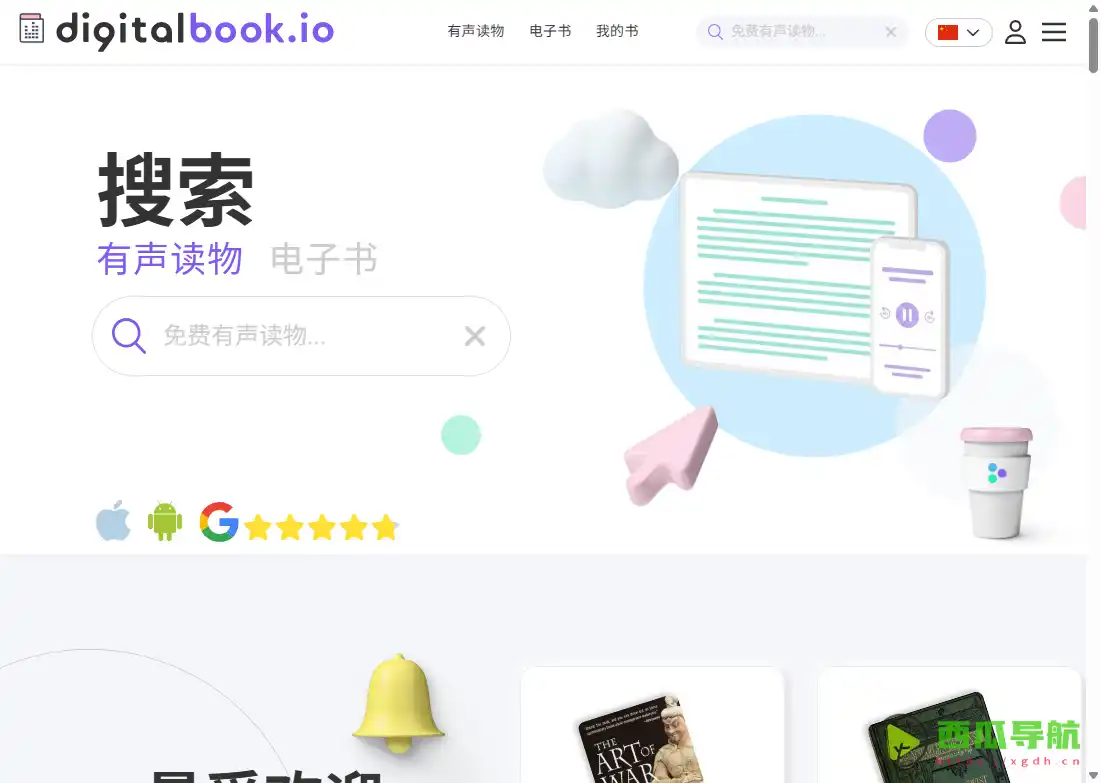 免费在线有声读物与电子书平台：Digitalbook.io