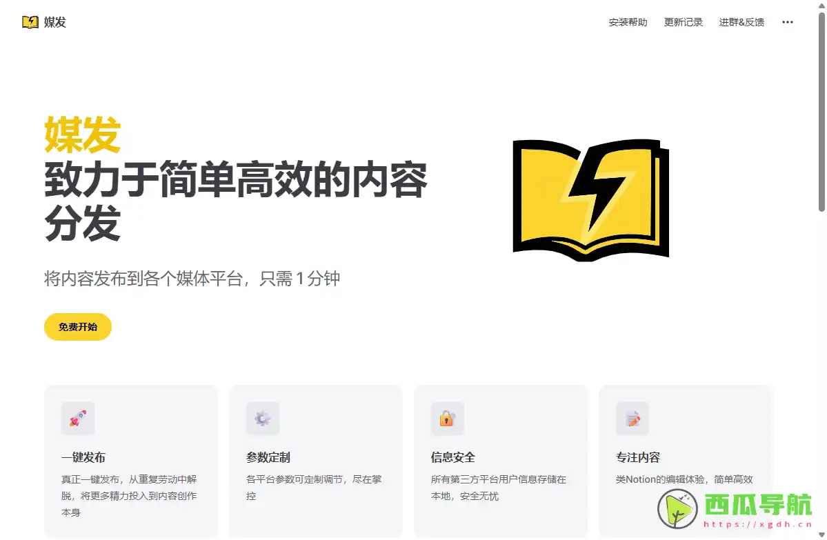 支持多平台一键同步发布的内容分发工具：媒发