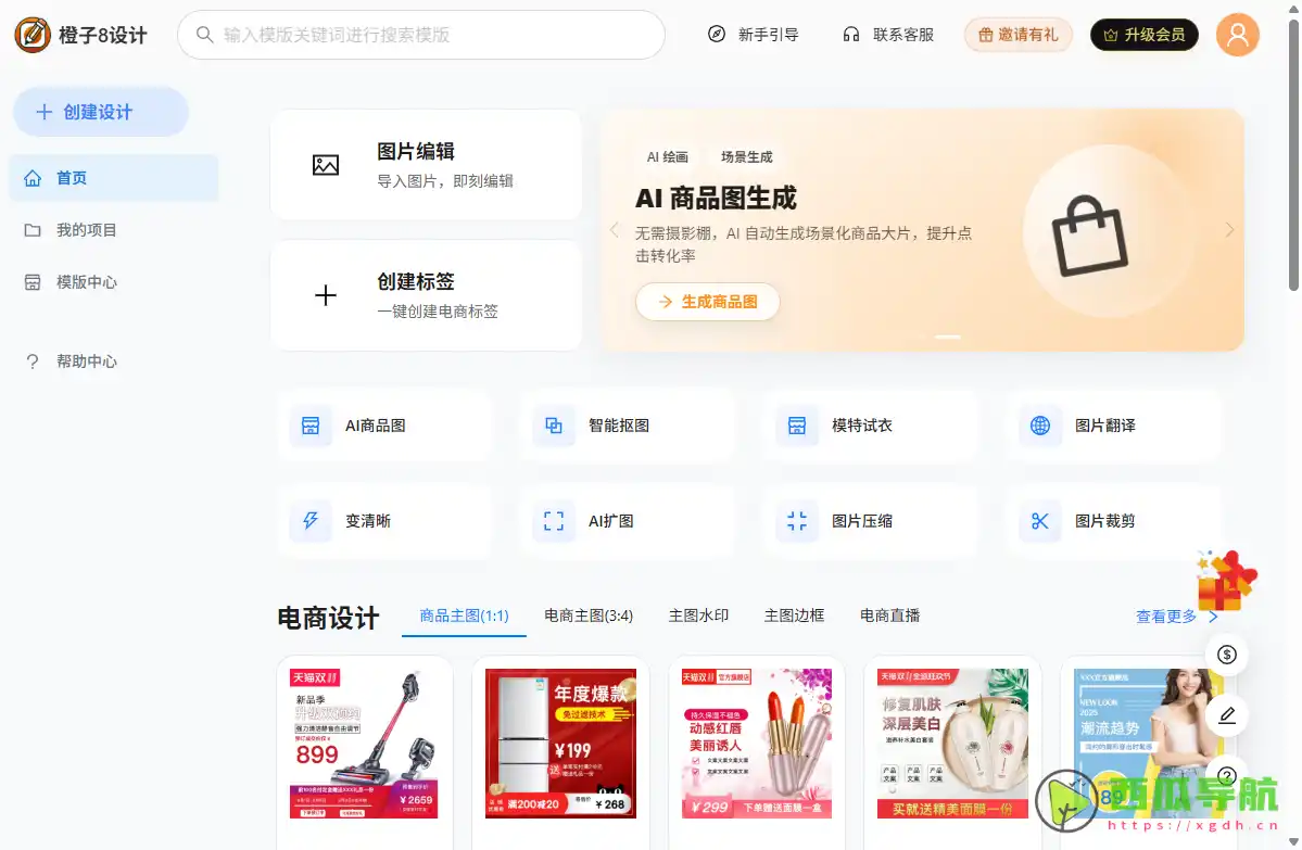 面向电商主图与商品视觉的 AI 设计平台：橙子8设计