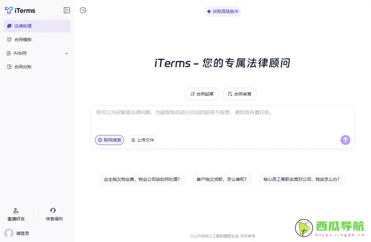 法律合规与风控智能助手：iTerms 法律人的AI智能工作台