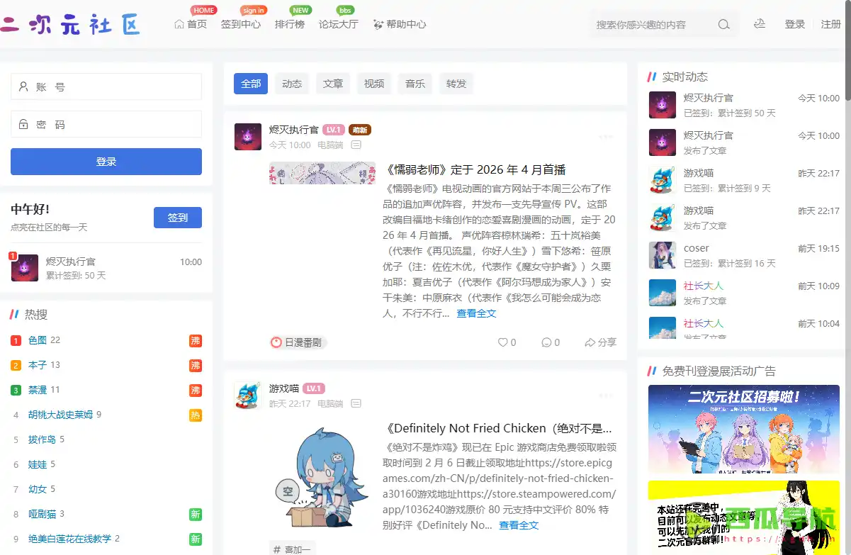 高质量二次元创作与互动社区：二次元社区 - E站漫游指南