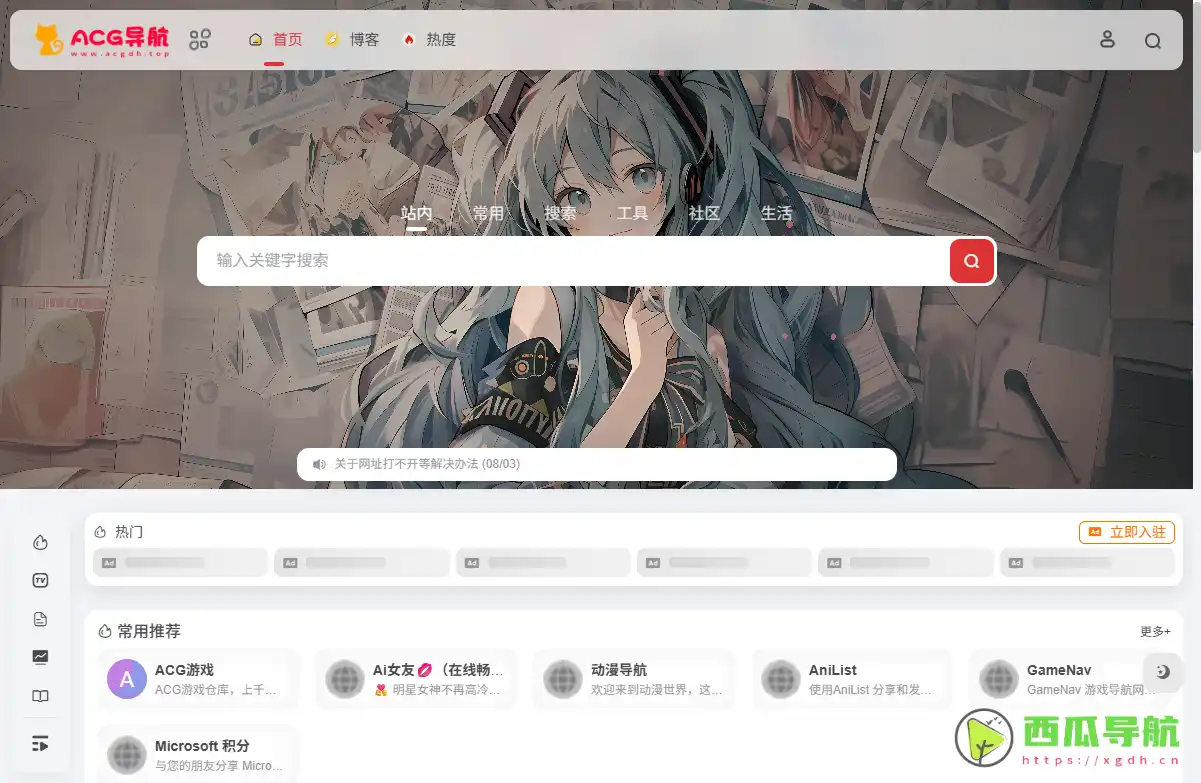 全面二次元动漫游戏资源导航：ACG导航 - 二次元动漫游戏资源导航站