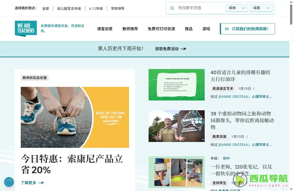 教师专属教学资源与成长平台：WeAreTeachers 助力课堂与职业发展