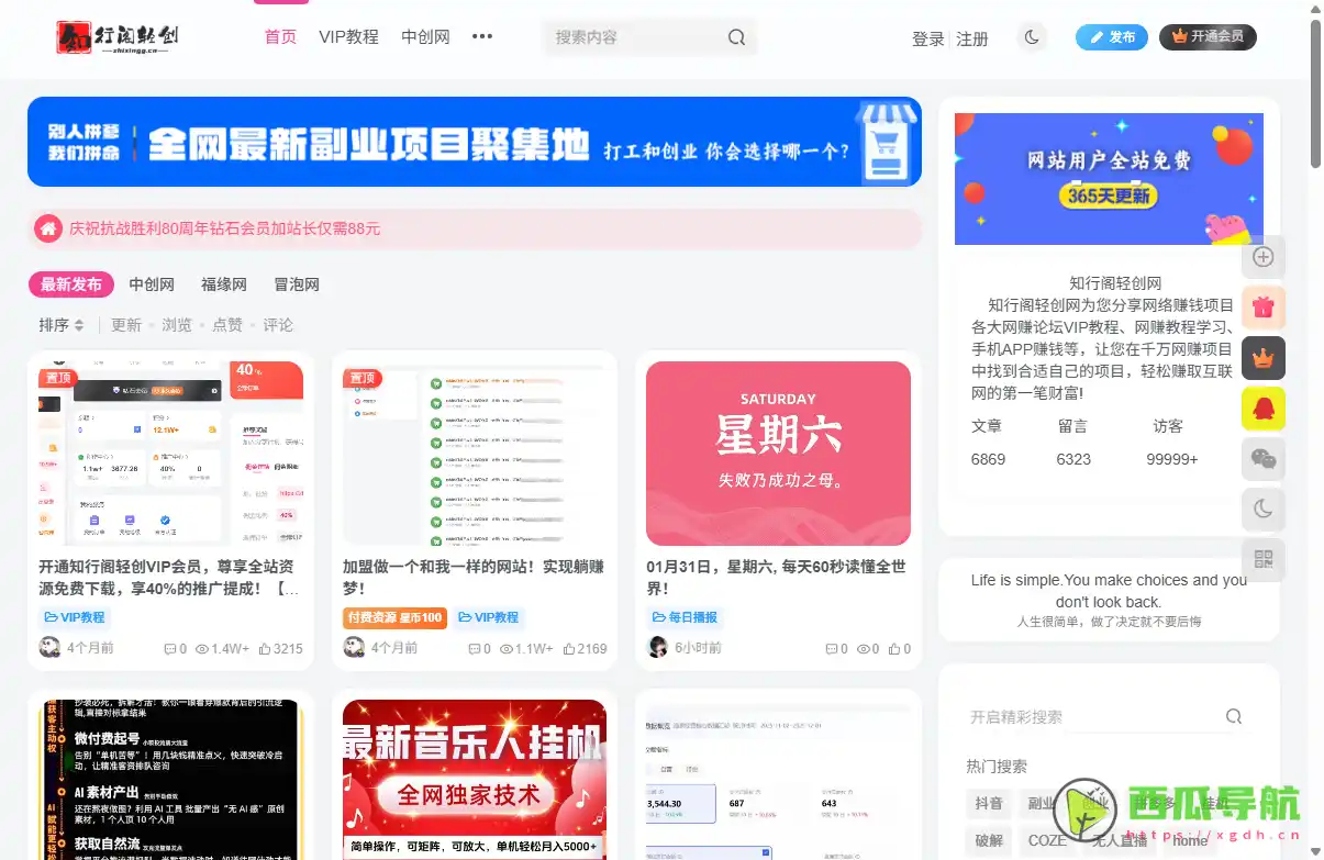 免费分享副业与网络创业资源平台：知行阁轻创网