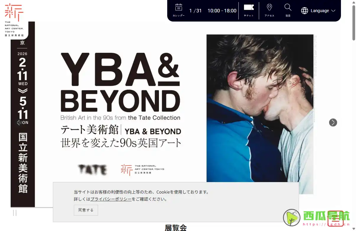 日本国家艺术中心：多元展览与公众互动的艺术平台