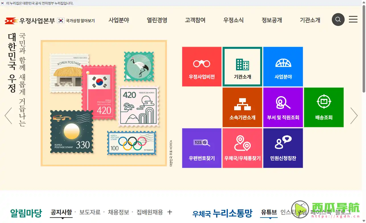 邮政与金融服务一站式平台：韩国邮政官网