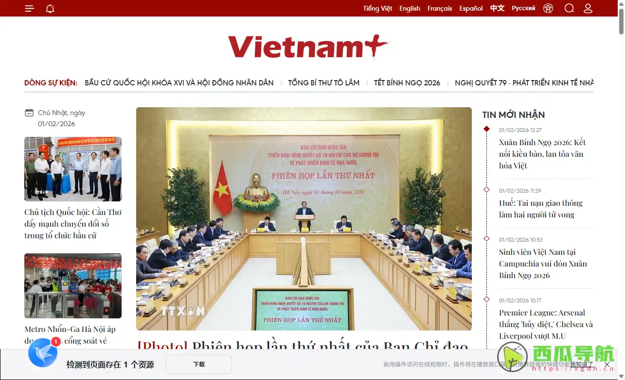 VietnamPlus聚合多语种官方报道的越南新闻平台