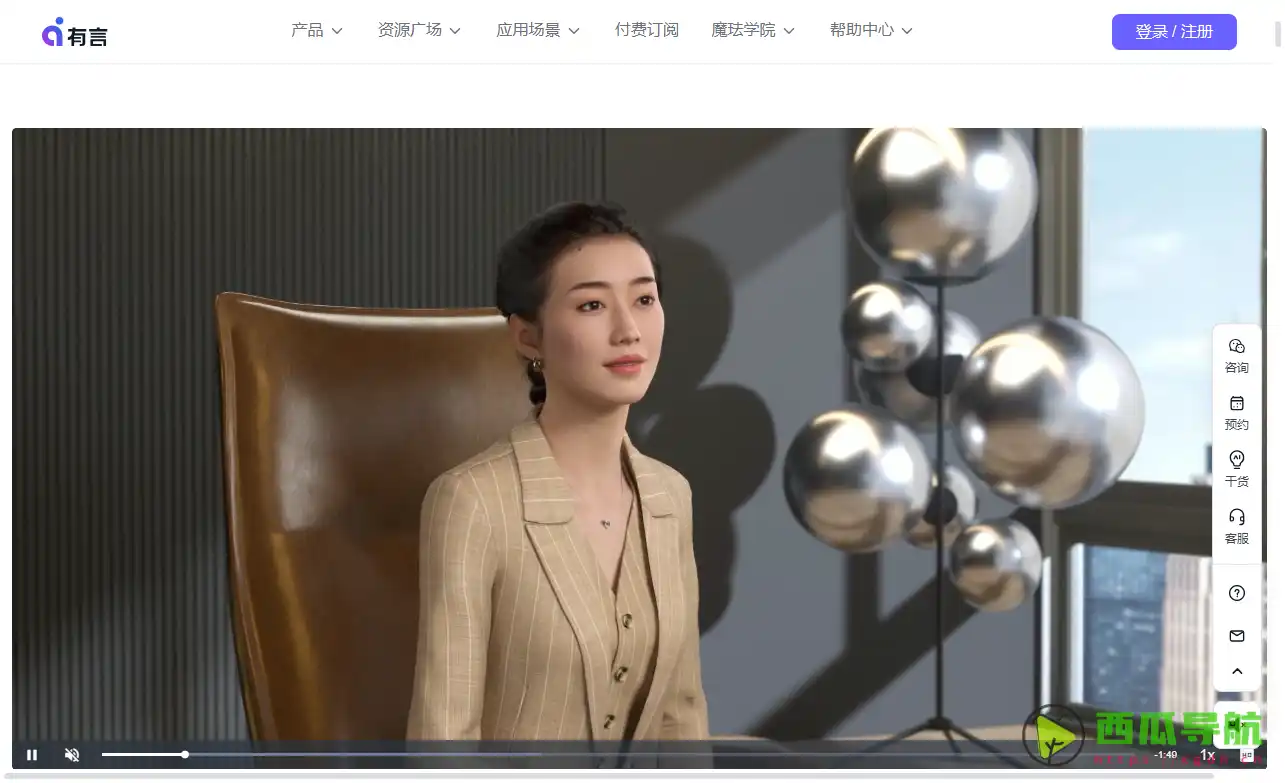 支持数字人出镜与自动化剪辑的视频生成平台：魔珐有言