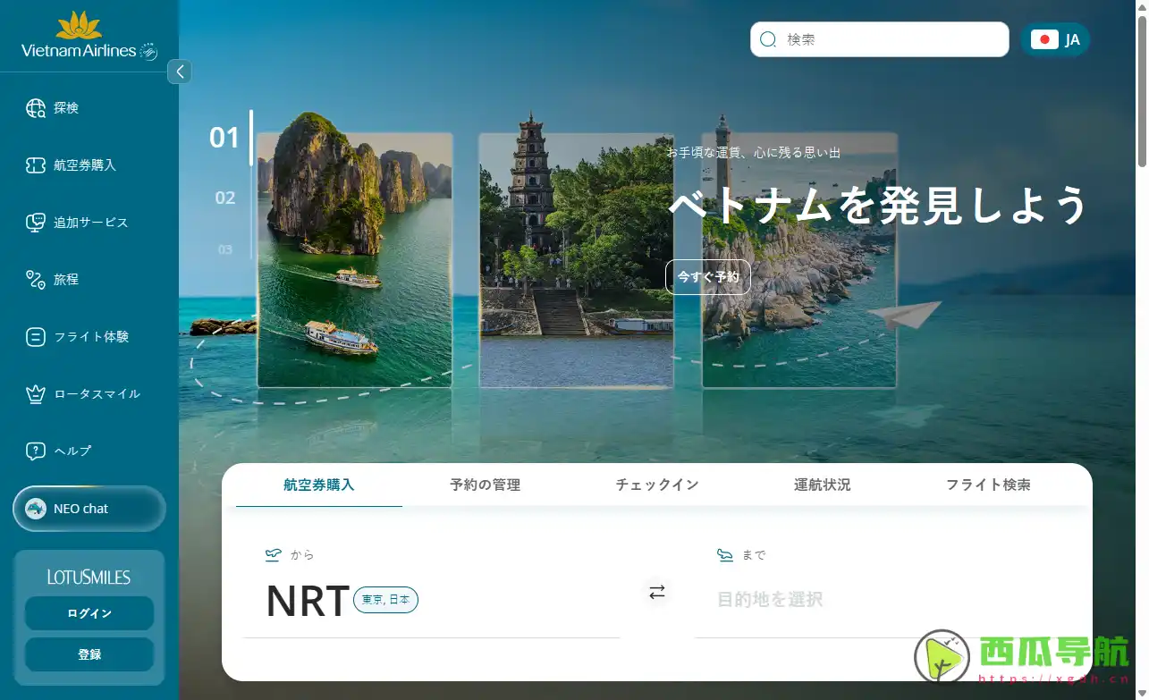 越南航空官网面向日本旅客的航班预订与行程管理平台