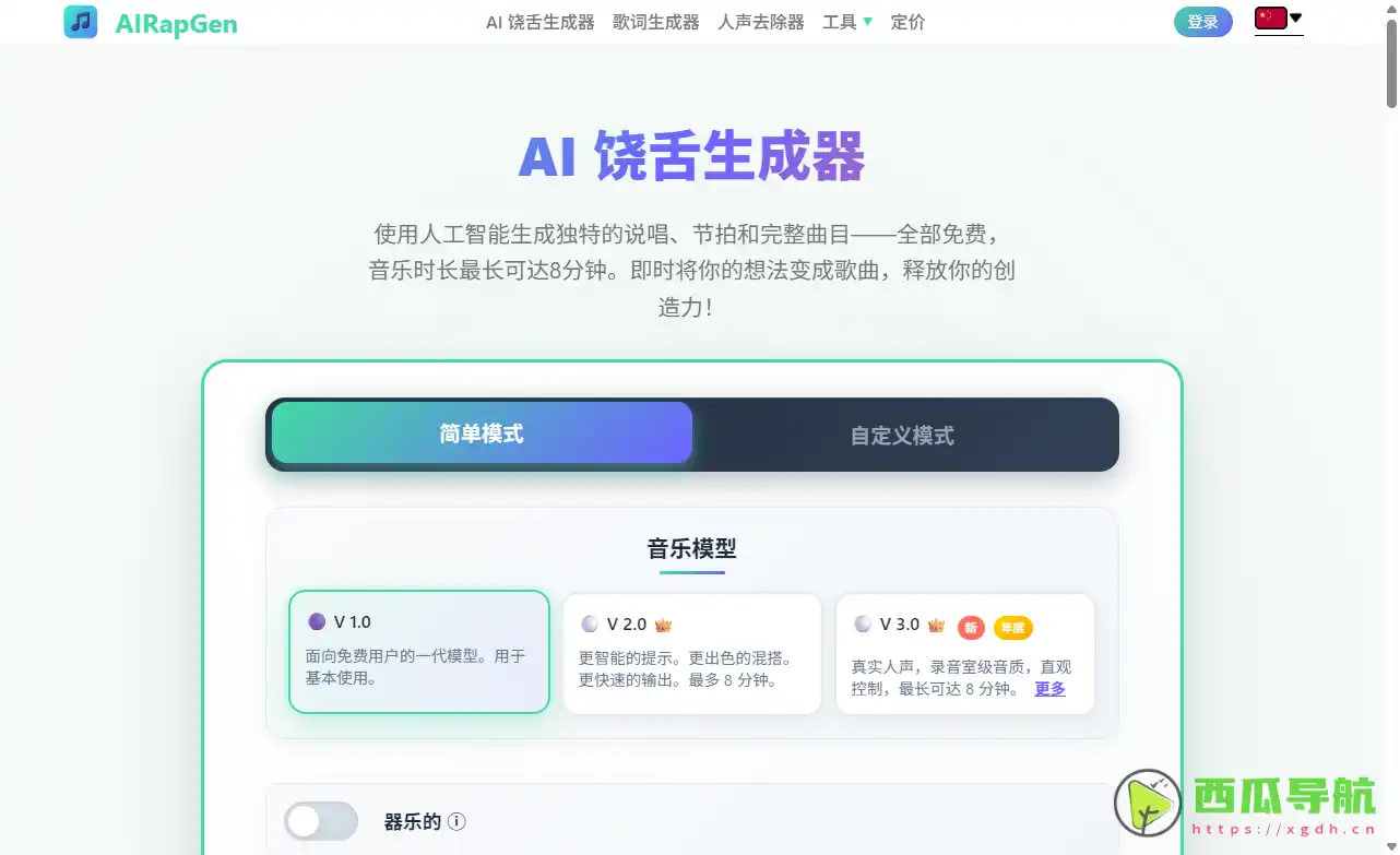 AIRapGen零门槛生成完整饶舌歌曲的AI音乐工具