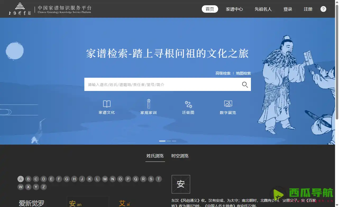 中国家谱总目权威公益的在线家谱查询与编修平台