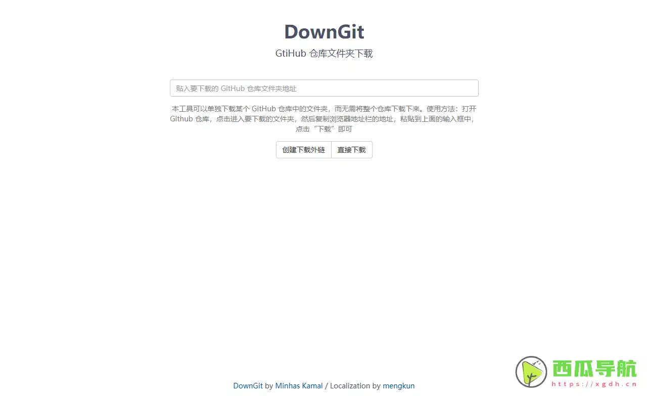 DownGit按需下载 GitHub 指定文件夹的在线工具