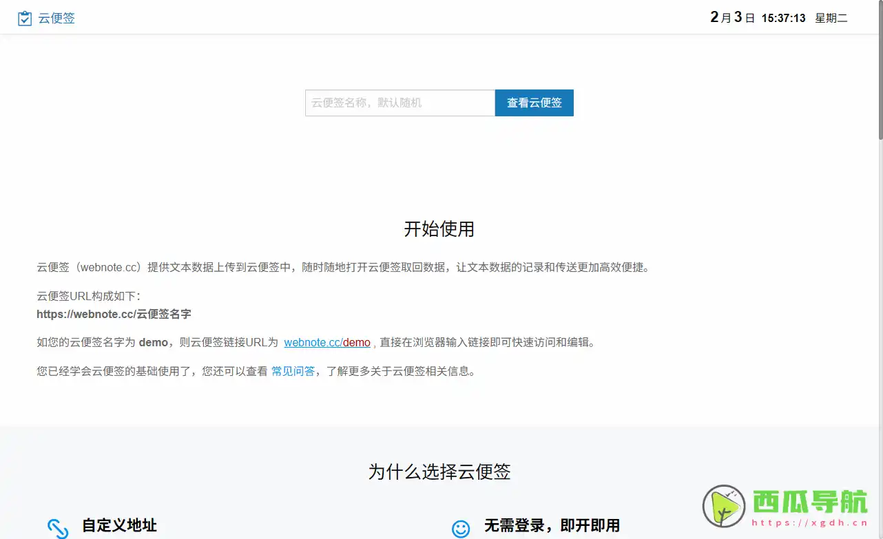 无需登录的跨设备数据暂存工具：云便签