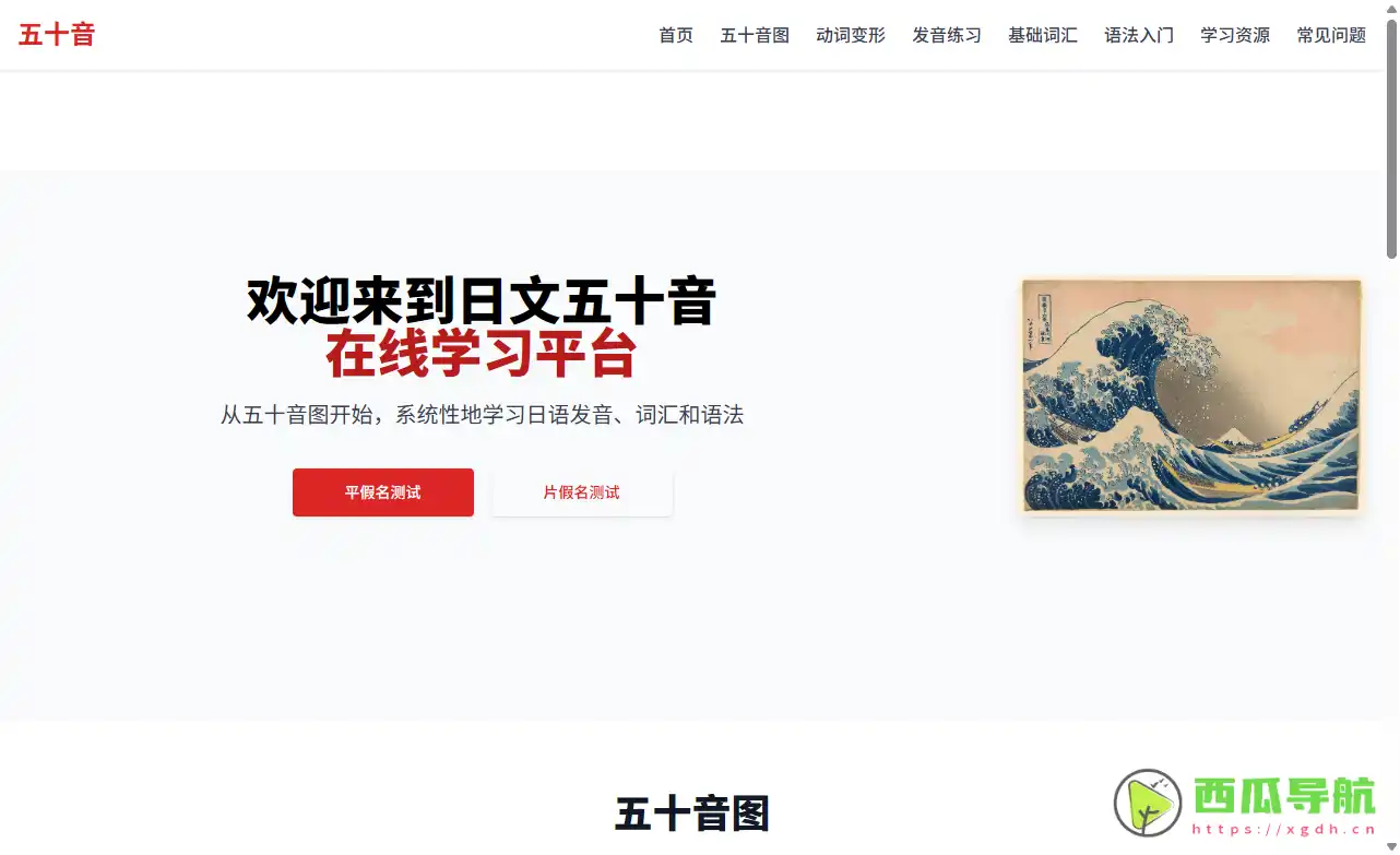 五十音图入门与发音练习工具：五十音在线练习