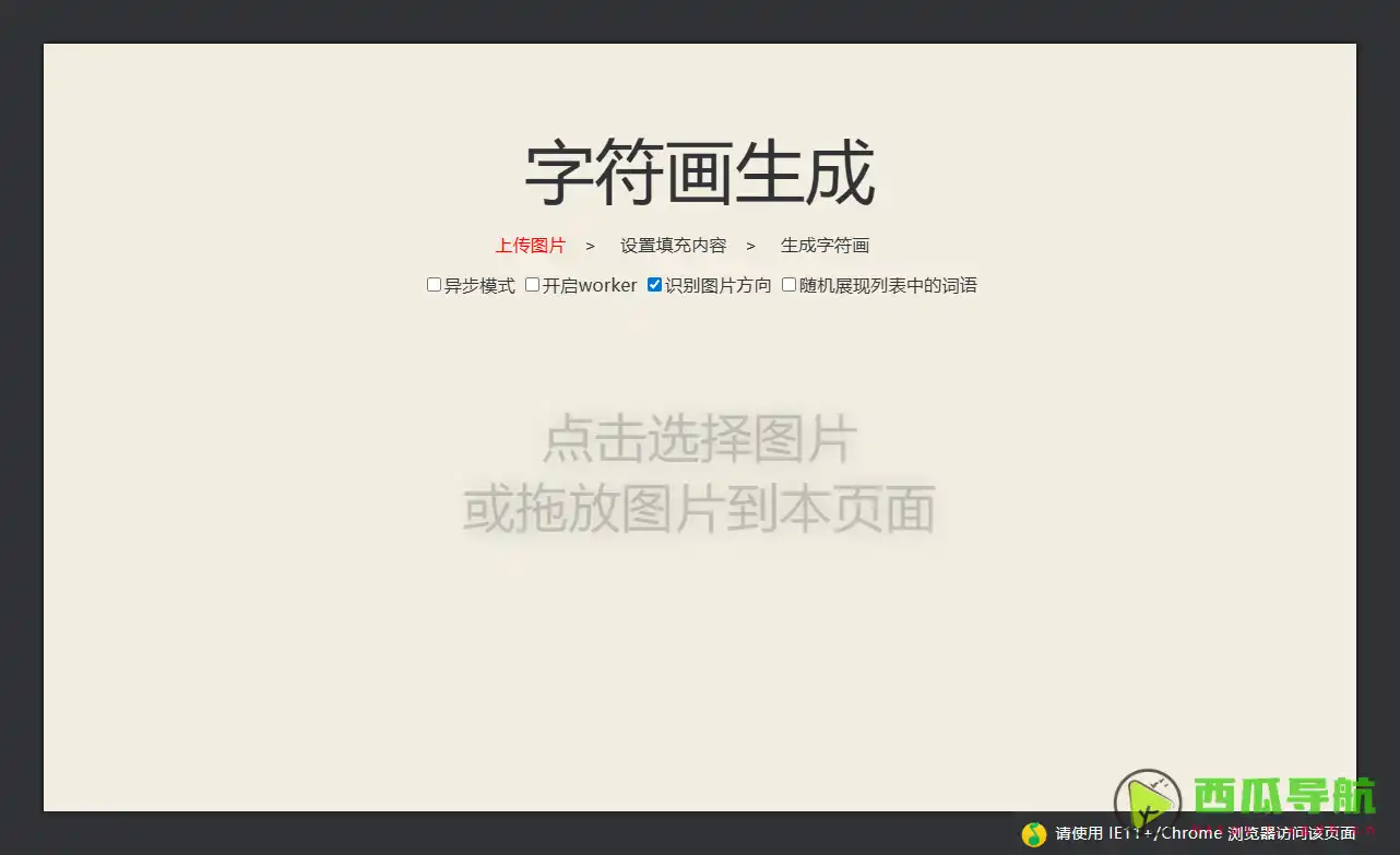 一键将照片变文字艺术：QQ字符画生成器