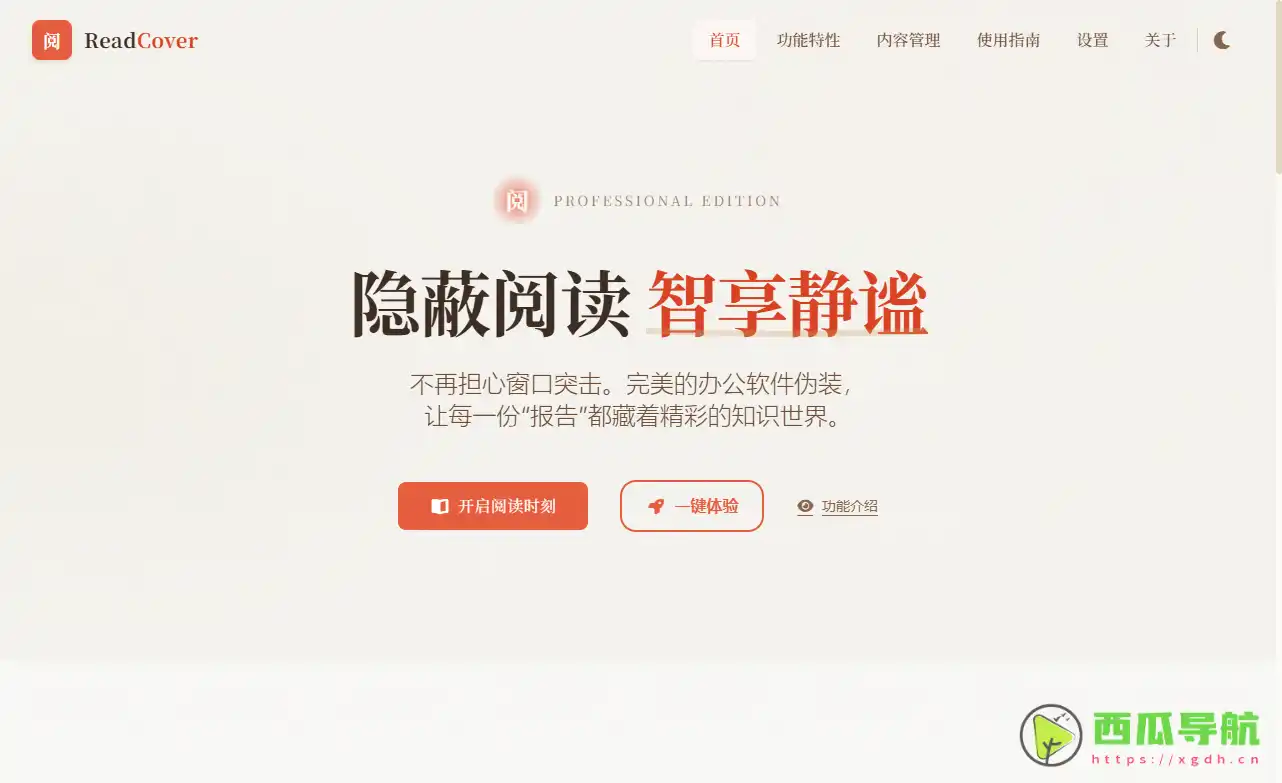 安全隐蔽阅读的神器工具：ReadCover