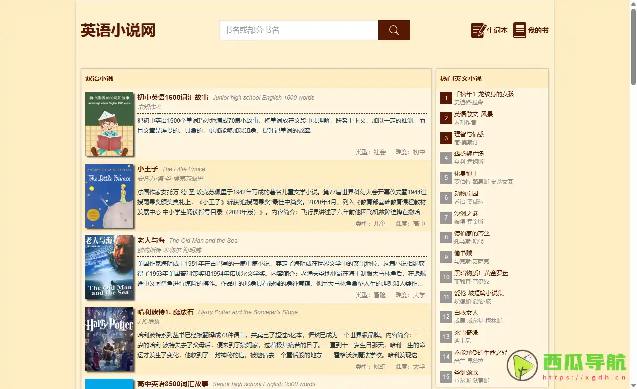 海量免费英文小说在线阅读：英语小说网，轻松提升英语水平