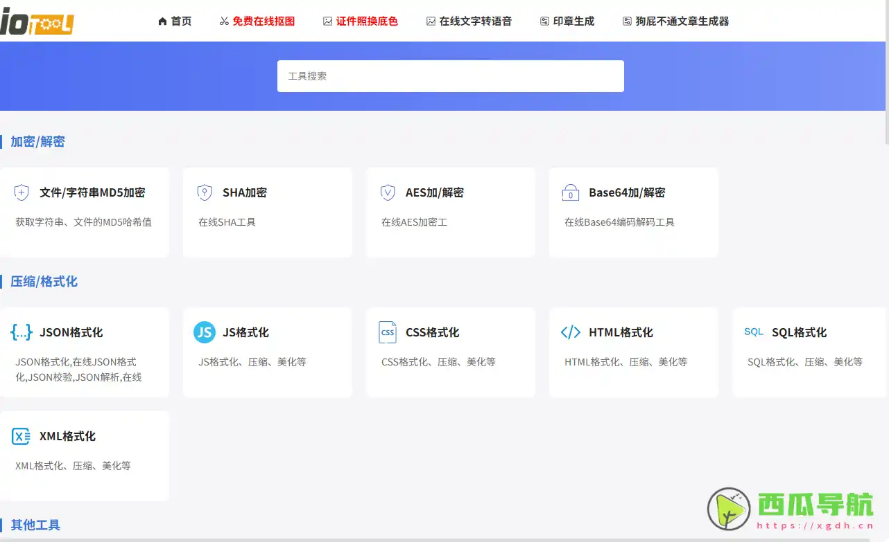 海量在线小工具平台：iotool.cn，让工作学习更高效