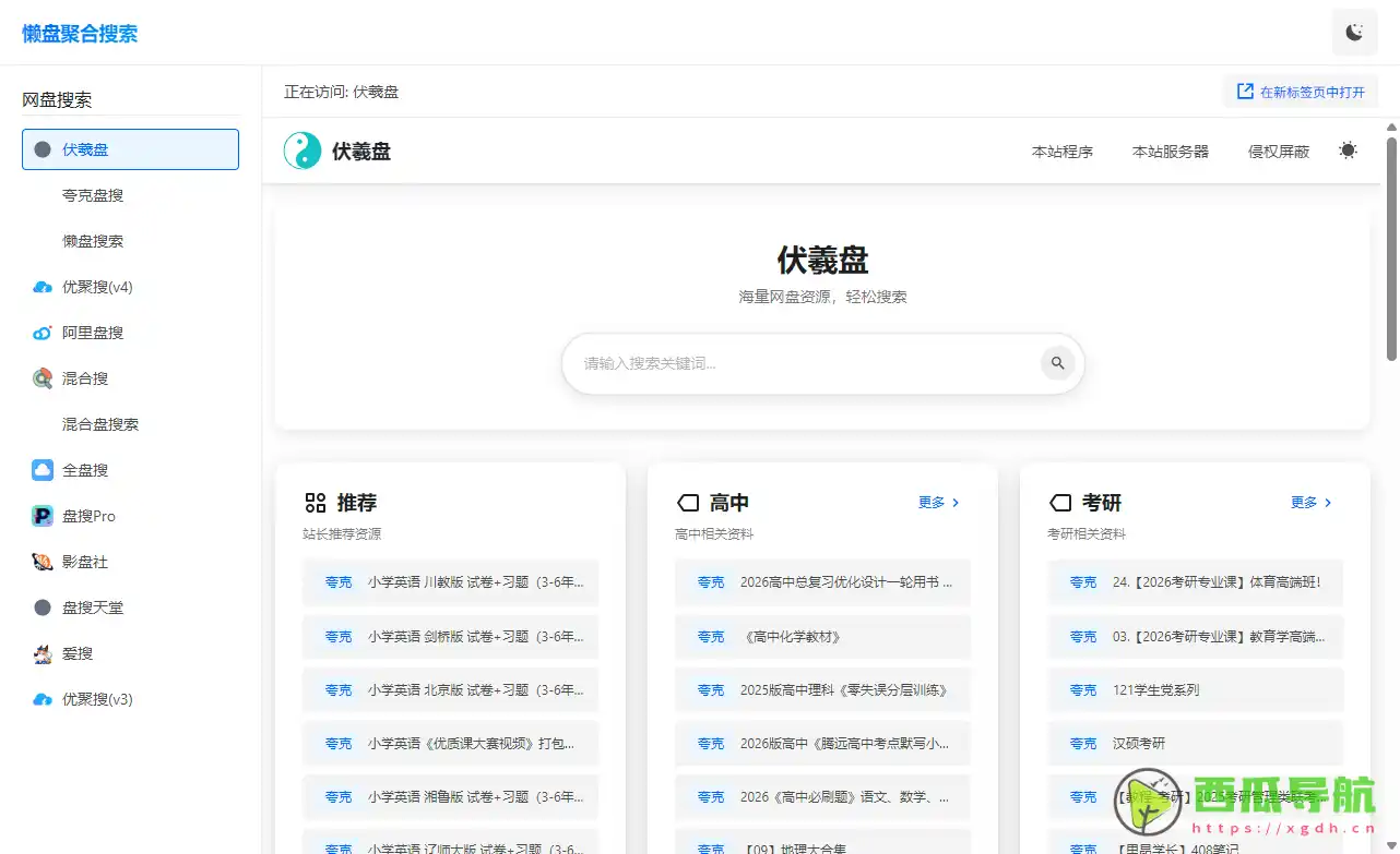 聚合多网盘搜索引擎的平台：懒盘搜索，让资源查找更高效