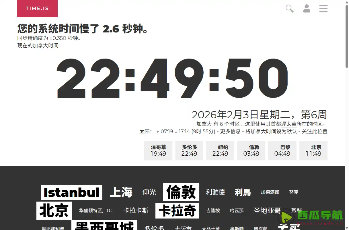 Time.is全球时间精准查询工具