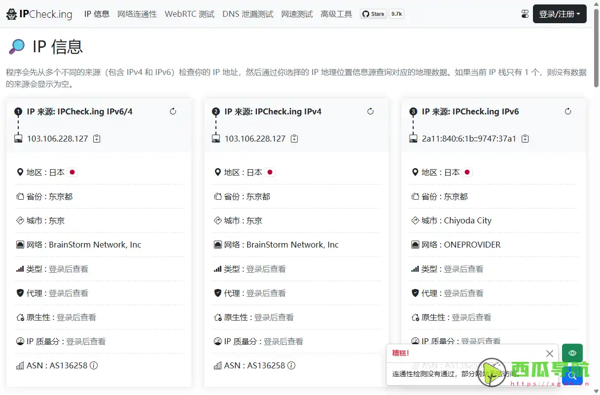 IPCheck.ingIP地址与网络安全检测工具