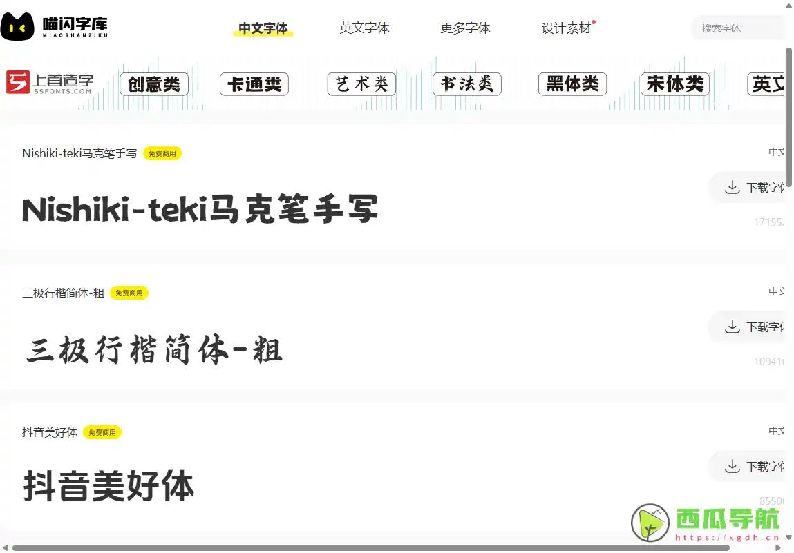 免费商用字体在线预览与下载平台：喵闪字库，让设计创作更高效