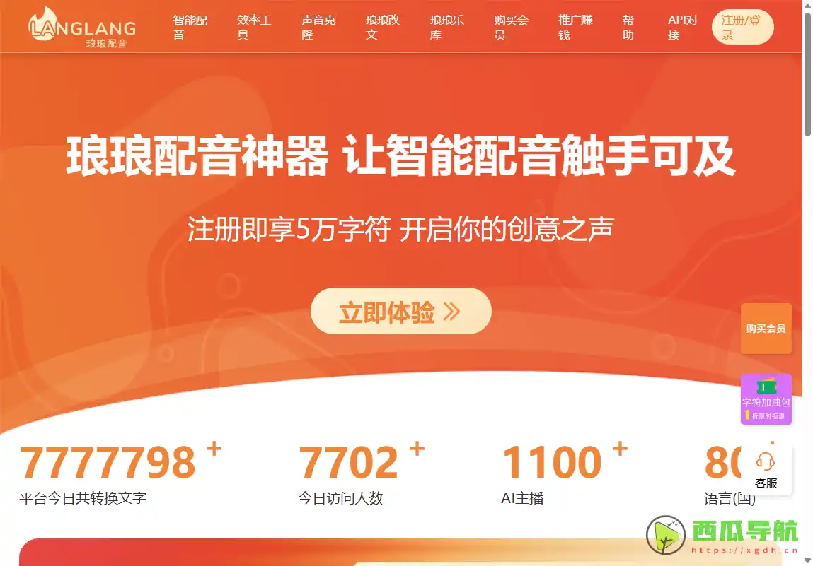 永久免费的AI配音平台：琅琅配音为创作者提供高质量语音服务