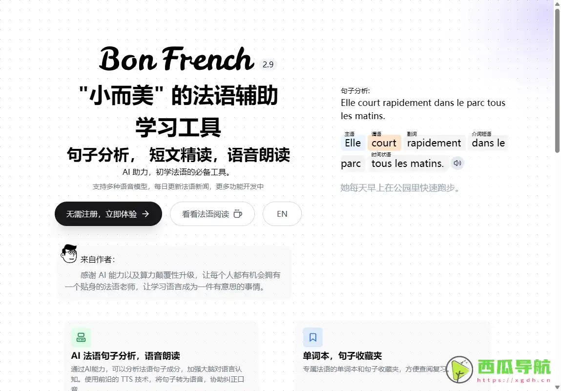 小而美的法语辅助学习工具：Bon French，让学习更轻松有趣