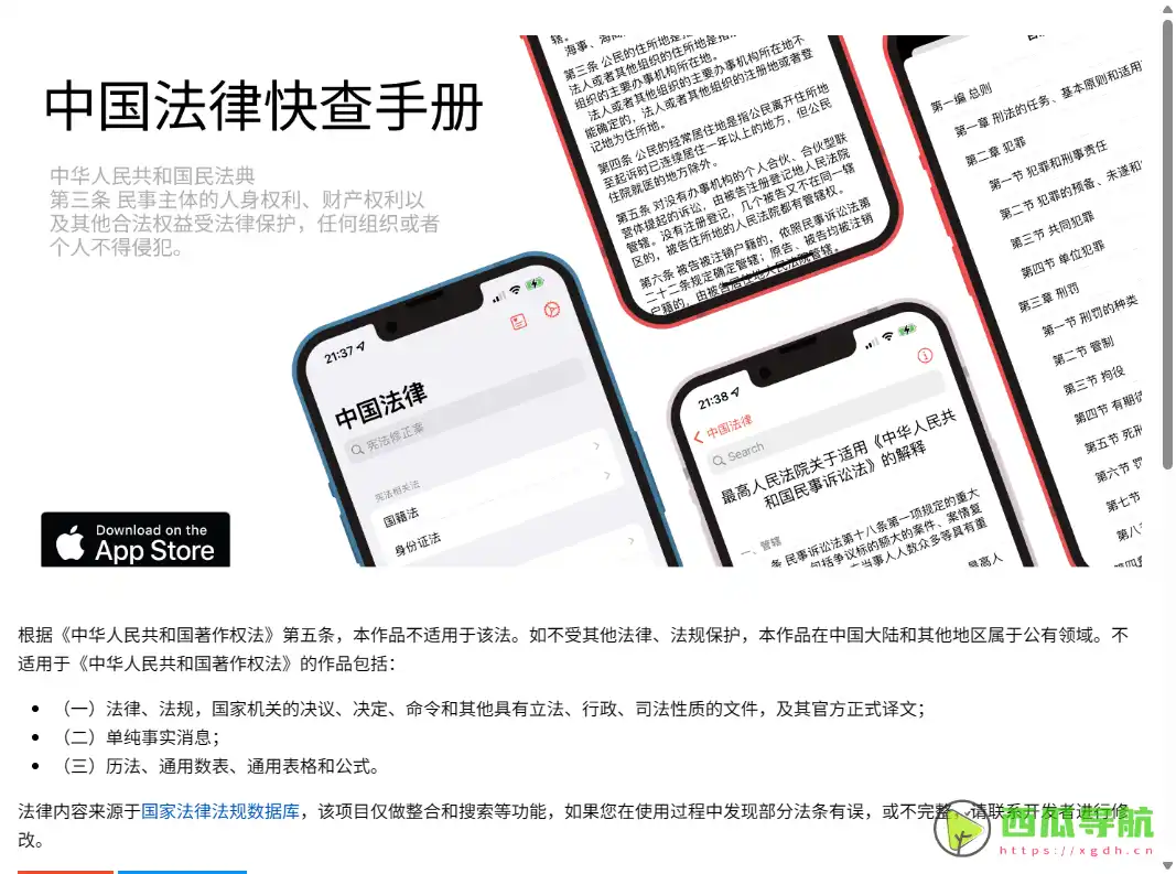 全面法律条文查询与快速检索工具：中国法律快查手册
