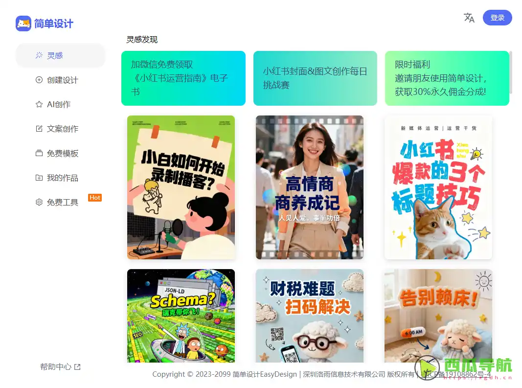 简单设计免费在线图形设计与图片处理工具