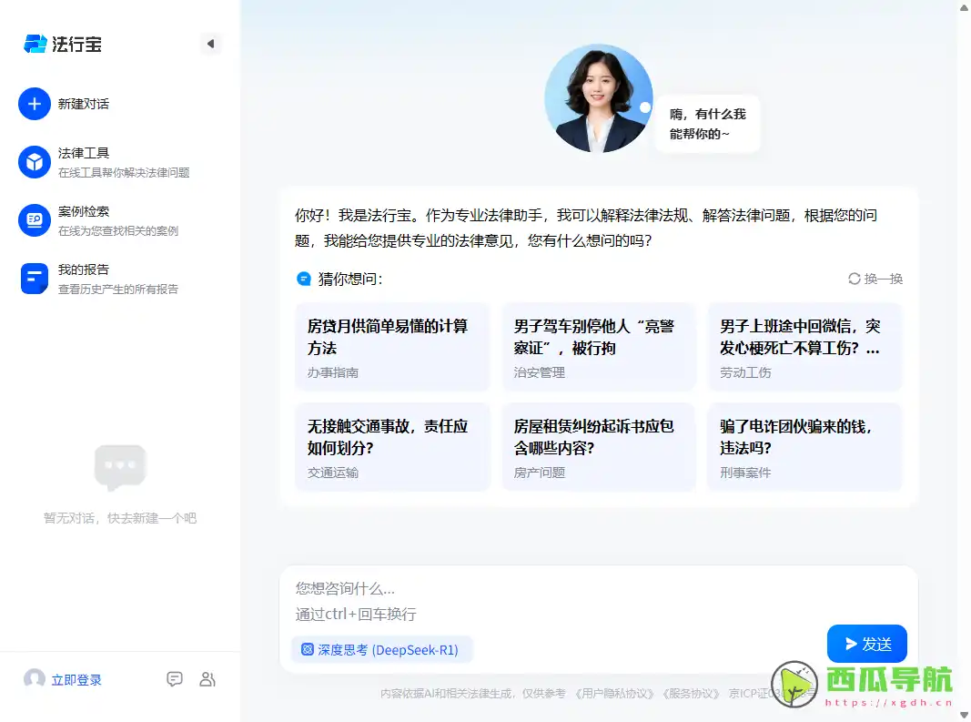免费AI法律咨询与文书生成平台：法行宝