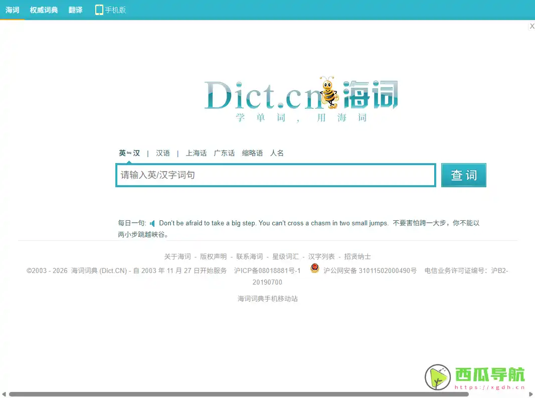 在线词典与多语翻译工具：海词词典能帮助用户高效获取所需信息